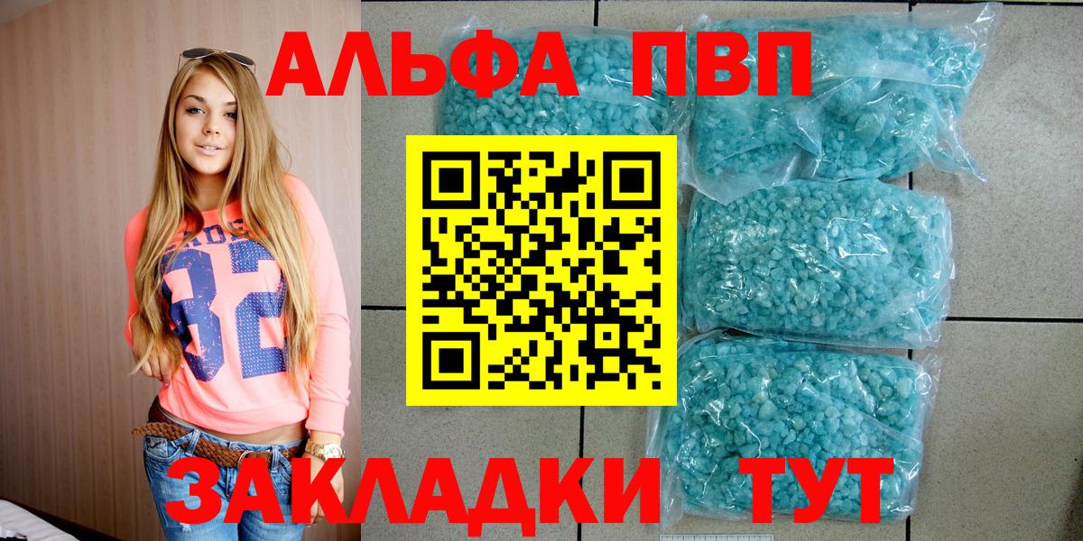 где купить наркоту  Alfa_PVP Crystall  Вход с VPN  A PVP мука  Татарск  Альфа ПВП СК КРИС 