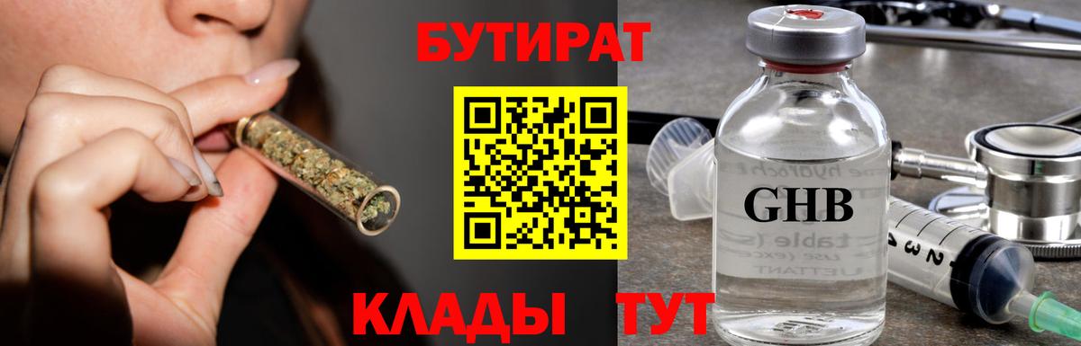 Бутират вода Татарск