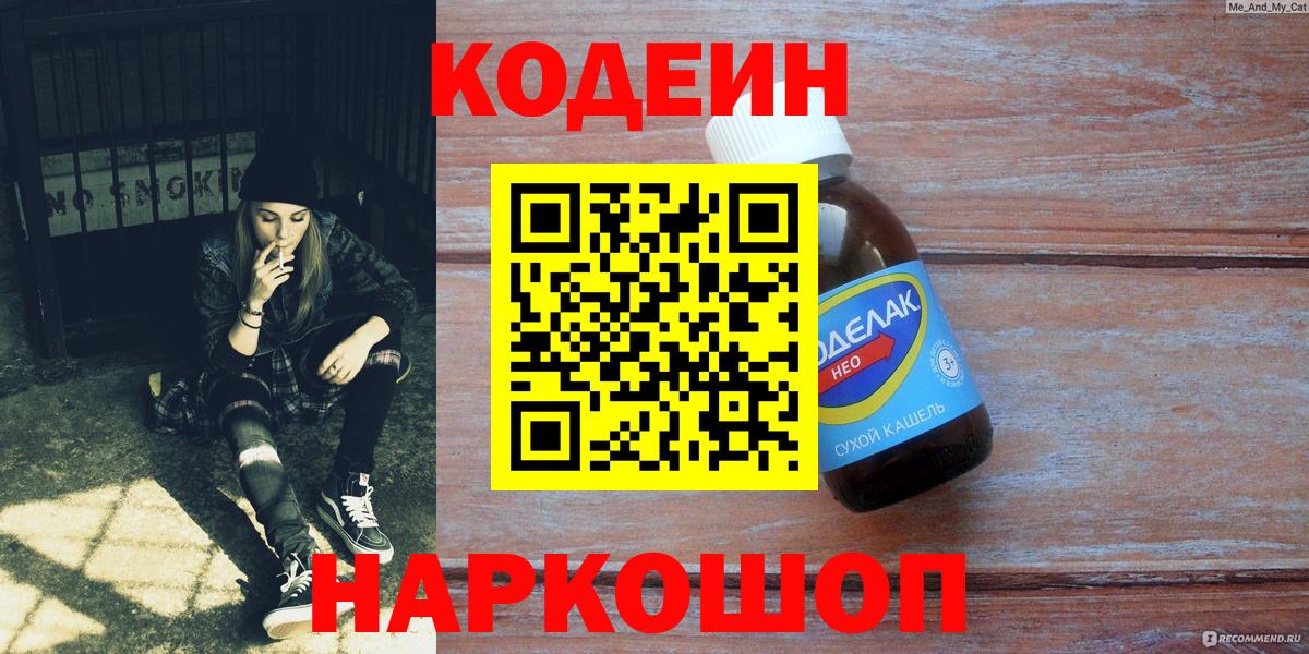 Кодеин Purple Drank Татарск