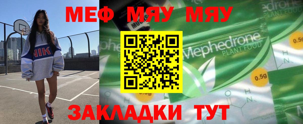 МЕФ mephedrone  Мефедрон  МЯУ-МЯУ  МЯУ-МЯУ 4 MMC  Вход с VPN  Татарск 