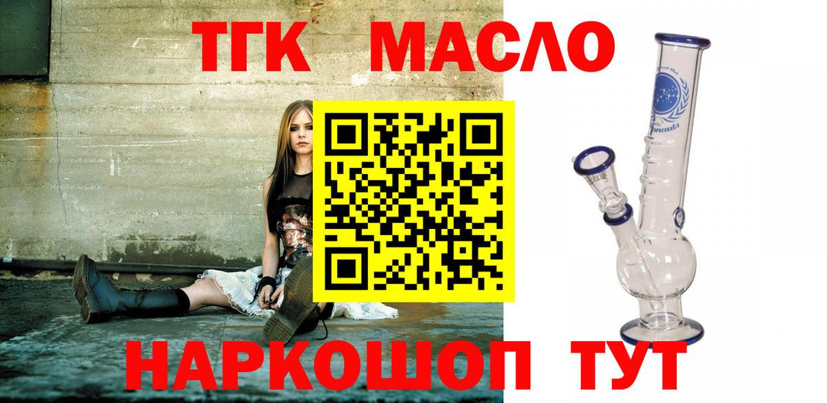 Татарск  Дистиллят ТГК THC oil  Вход с VPN 